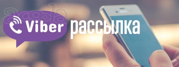 Marketing Solution Group Viber-рассылка